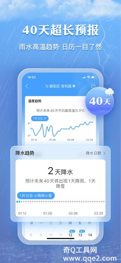 墨迹天气下载2023年最新版免费