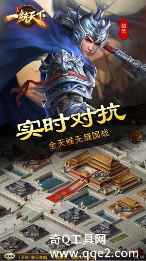 三国一统天下无限金币