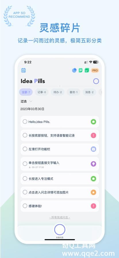 ideanote闪念胶囊最新下载