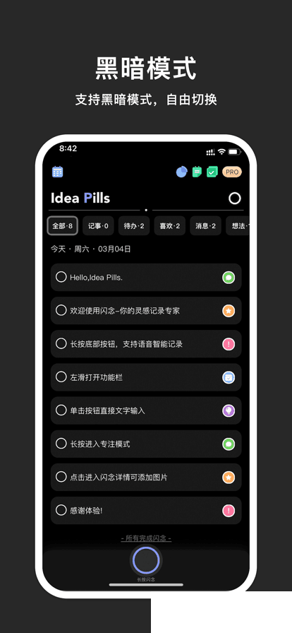 ideanote闪念胶囊最新下载免费