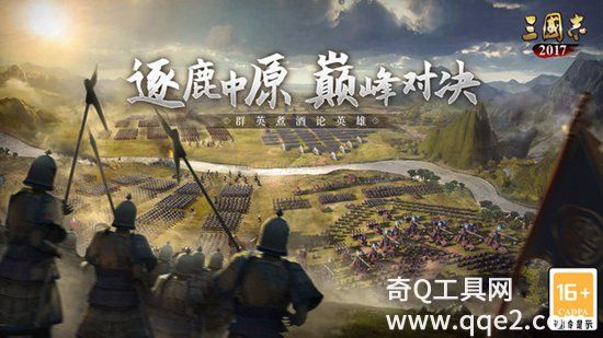 三国志2017最新版本