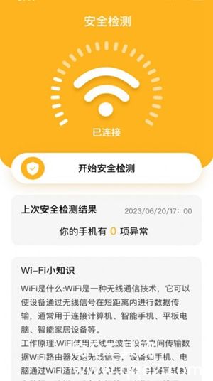 悠然WiFi2023最新版手机下载