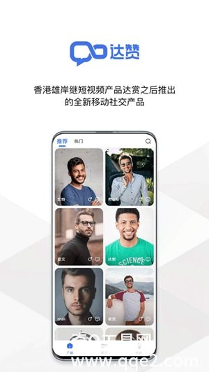 达赞app免费下载官方版