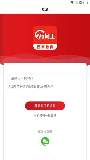 万词王app下载安卓版最新