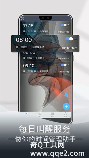 每日闹钟app免费安装下载2023