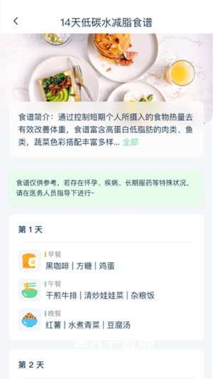 轻饮食app下载最新版