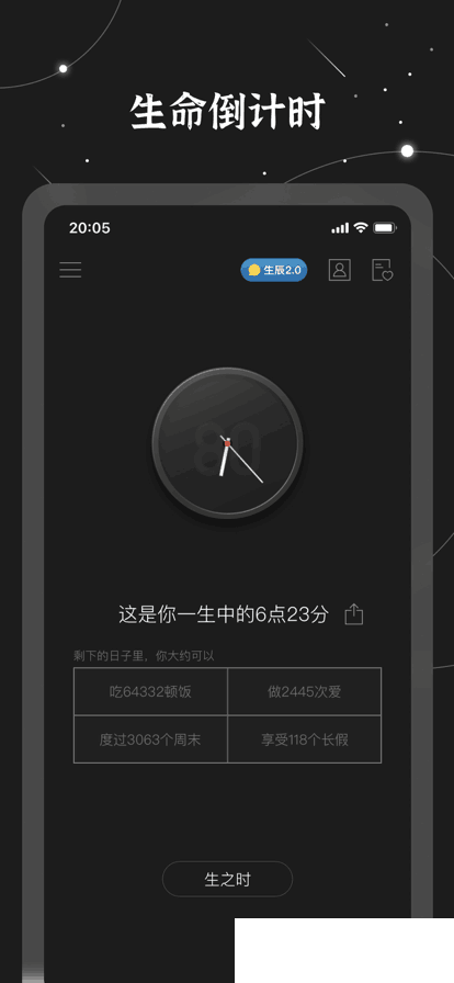 生辰app官方下载安装免费