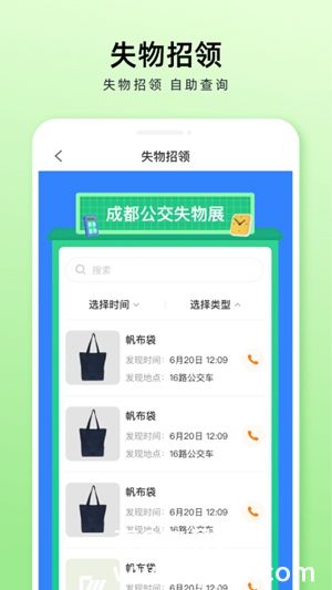 安逸巴士app最新版下载