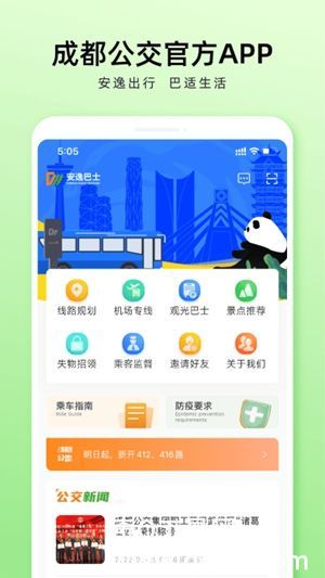 安逸巴士app最新版下载免费