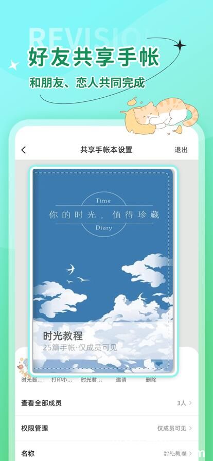 时光手帐app下载安装正版