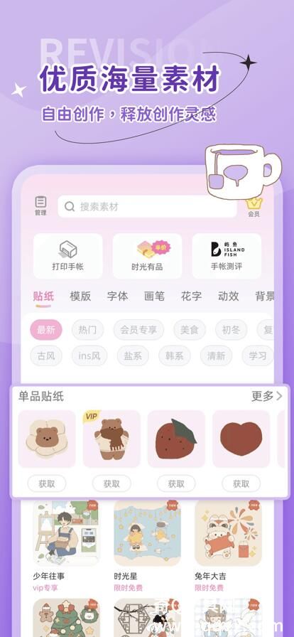 时光手帐app下载安装免费