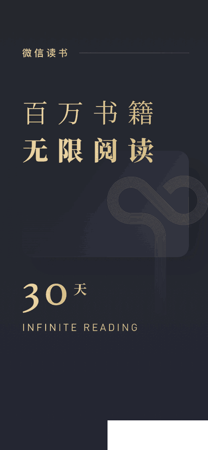 微信读书官方免费下载正版