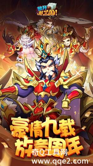 放开那三国2下载免费版