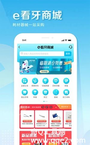 e看牙app下载手机版