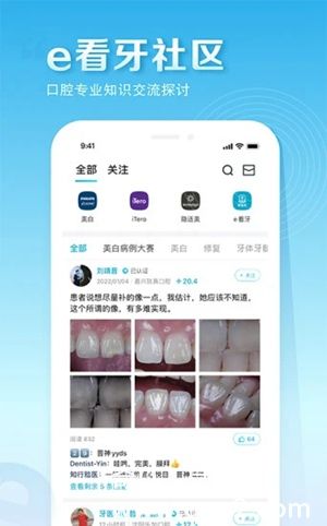 e看牙app软件官方版下载