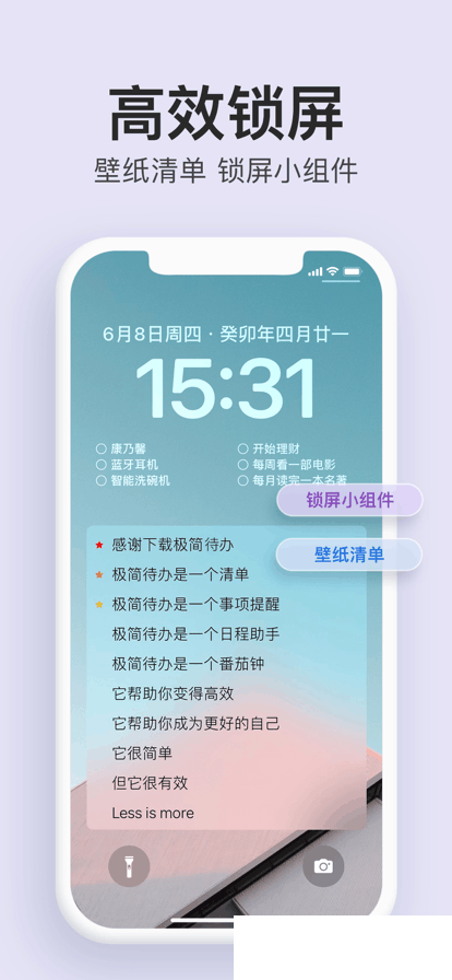 极简待办app安卓版本下载2023