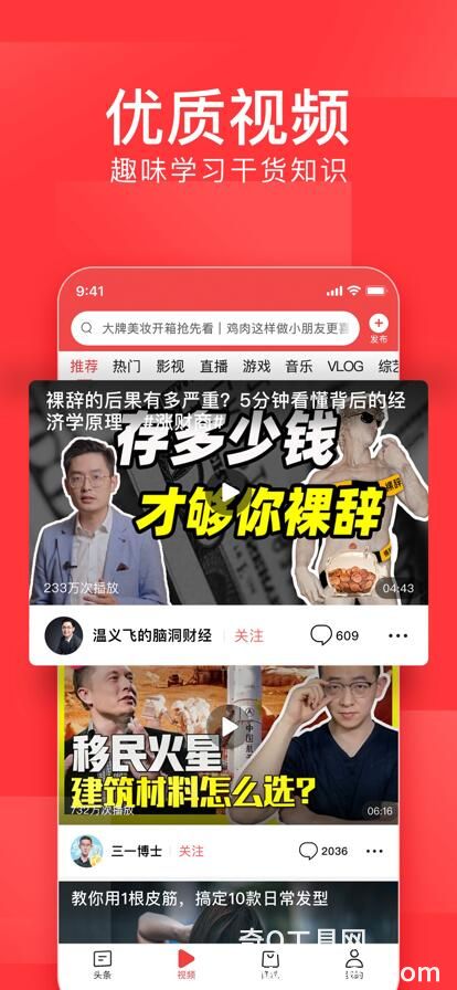 头条搜索极速版最新版官方下载正版