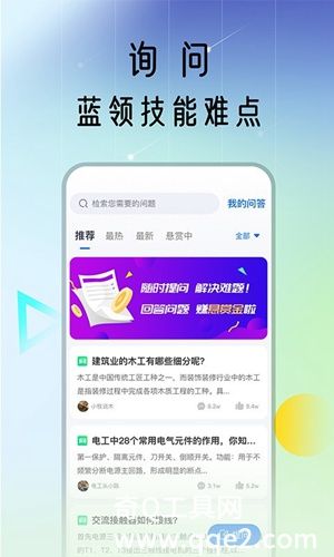 蓝领荟app下载官方正版