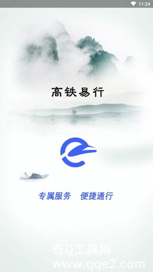 高铁易行软件免费版正版下载