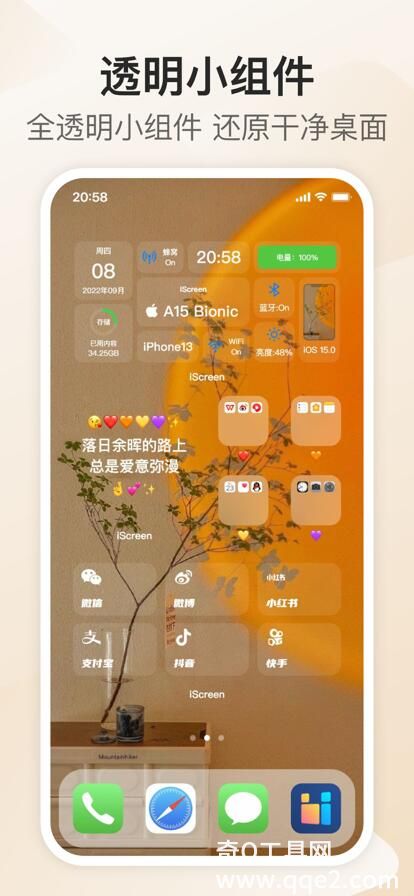iscreen桌面小组件手机版下载2023