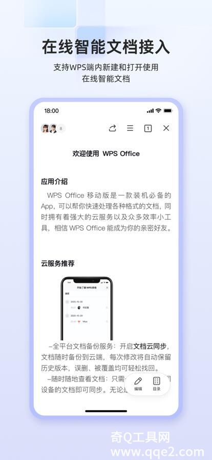 WPSOffice下载免费手机版下载