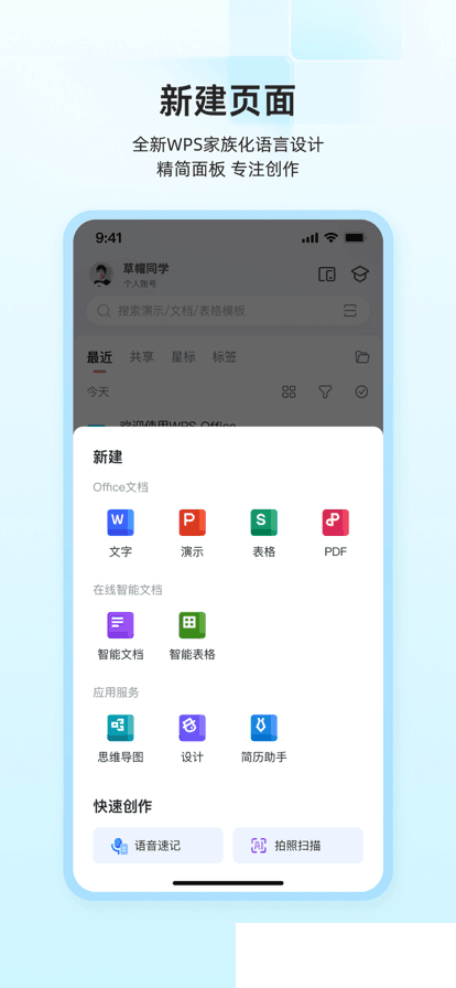 WPSOffice下载免费手机版下载官方