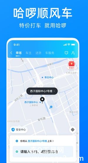 哈啰出行app最新下载