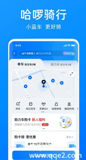 哈啰出行app2023最新下载安装