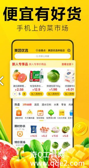 美团优选app官方下载最新版本