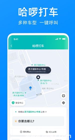 哈啰出行app下载安装官方免费下载