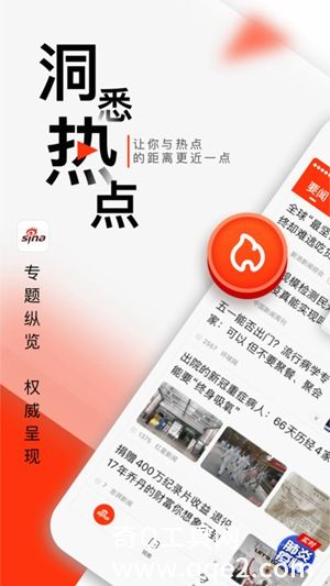 新浪新闻官方app2023免费