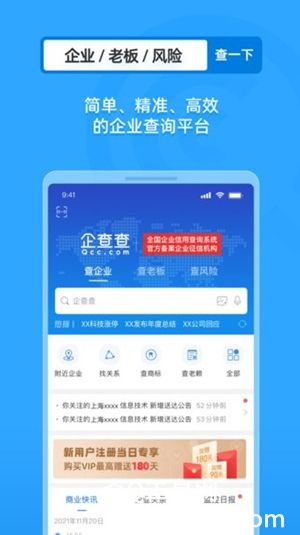 企查查app下载官方下载