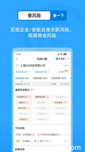 企查查app(企查查企业信用查询)免费下载安装