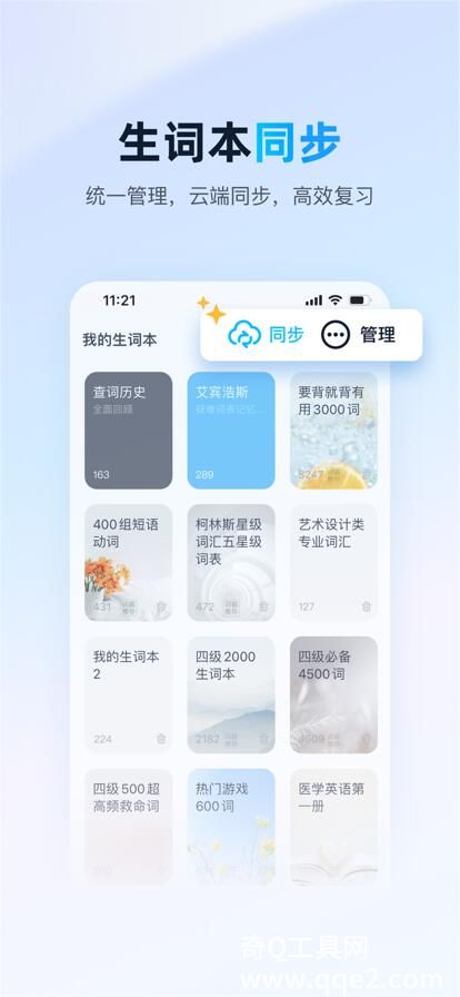 金山词霸app下载安装免费2023