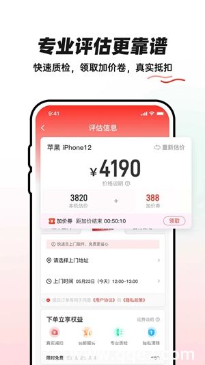 换换二手平台app官方下载最新