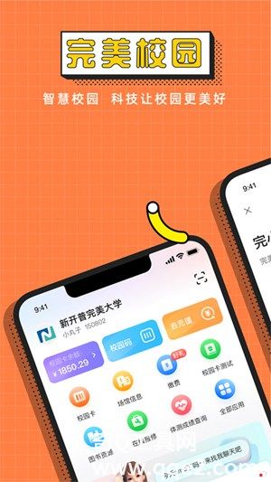 完美校园app最新版下载官方