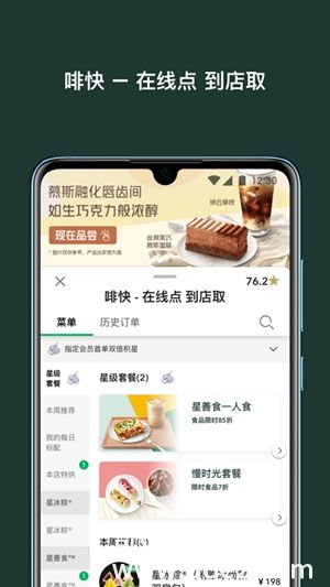 星巴克下载免费最新