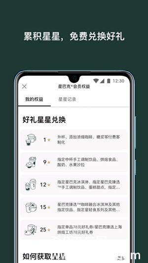 星巴克App官方版下载