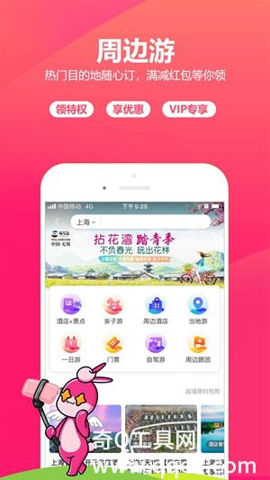 驴妈妈旅游App下载最新