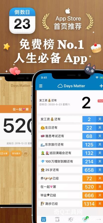 倒数日app免费下载安装最新