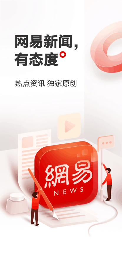 网易新闻app下载安装最新版本