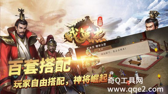 三国戏英杰传最新版