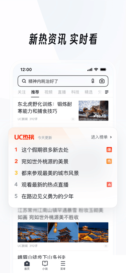 UC浏览器下载官方版安装