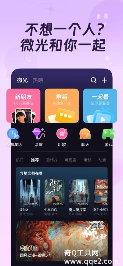 微光app下载2023最新版