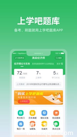 上学吧题库APP下载