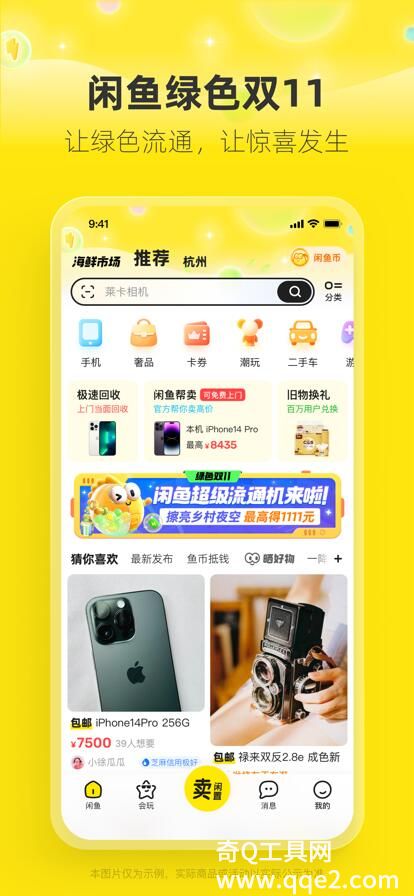 闲鱼App下载2023官方最新版