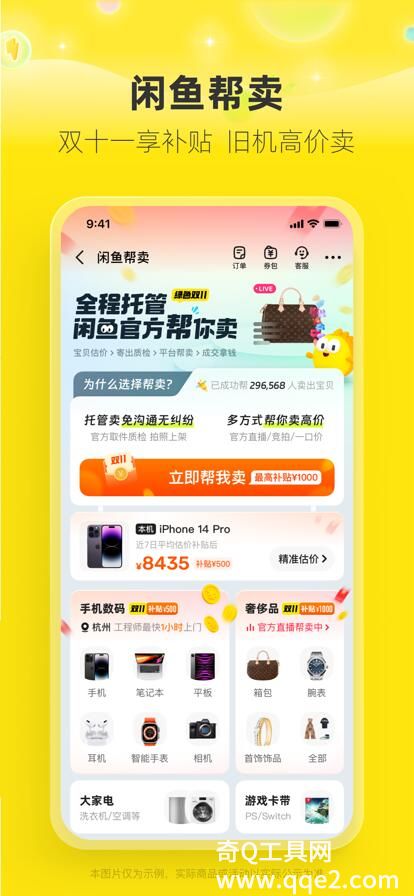 闲鱼App下载2023官方最新版安装