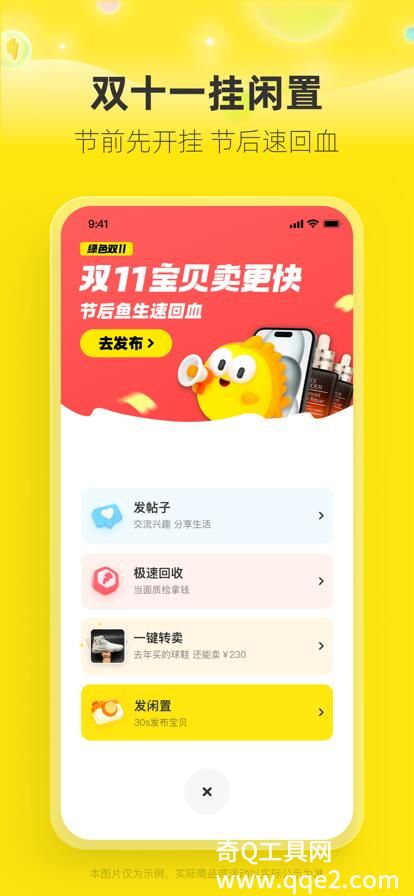 闲鱼App下载2023官方最新版正版