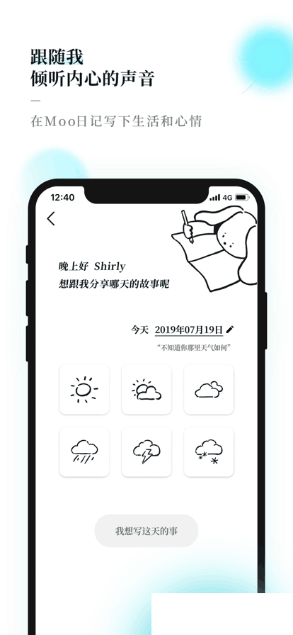 Moo日记官方版下载安装