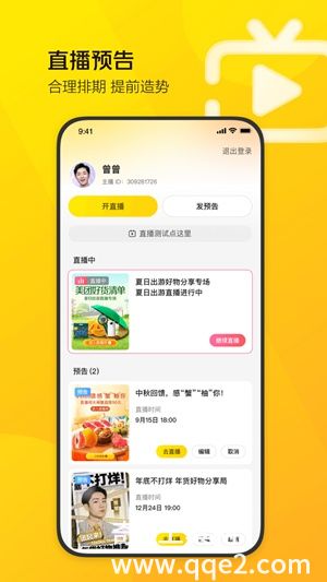 美团直播助手app下载安卓版